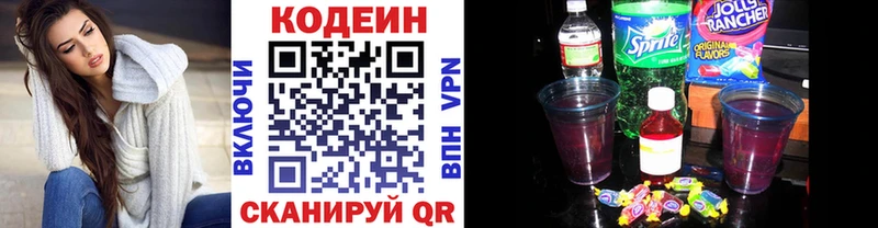 Кодеин Purple Drank  Касимов 